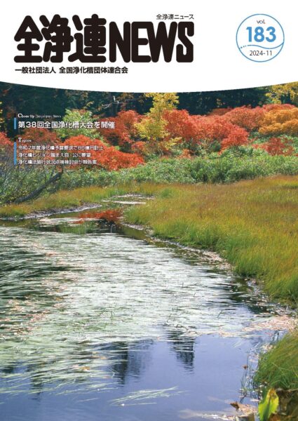 2024年11月号 No.183