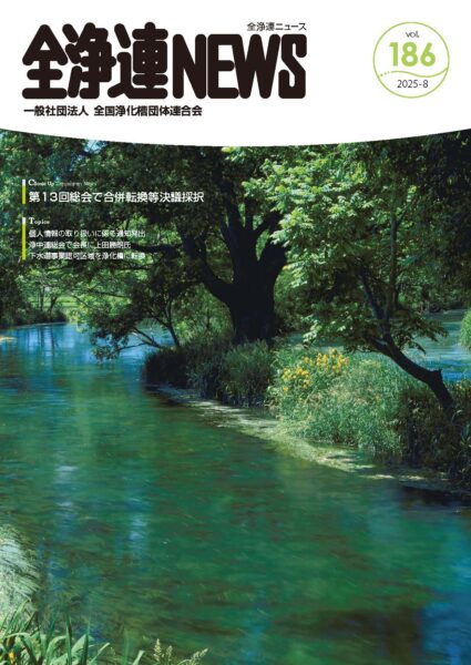2025年8月号 No.186